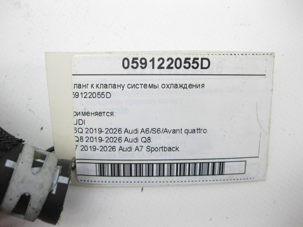 VAG  059122055D Шланг до клапана системи охолодження Одесса - изображение 4
