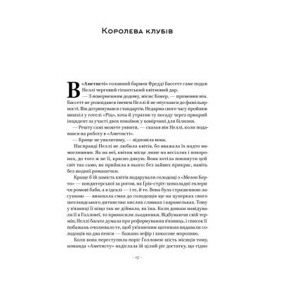 Книга Храми веселощів - Кейт Аткінсон Наш Формат (9786178120597) Вінниця - фото 15