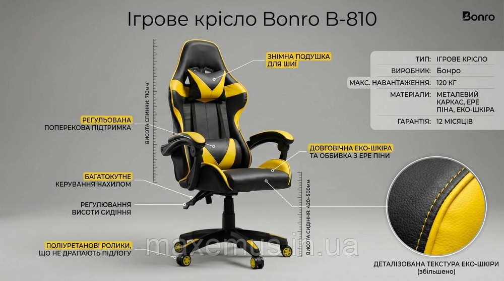 Кресло геймерское Bonro B-810 Желтое - игровое компьютерное кресло из экокожи (нагрузка до 120 кг) Мостиська - фото 11