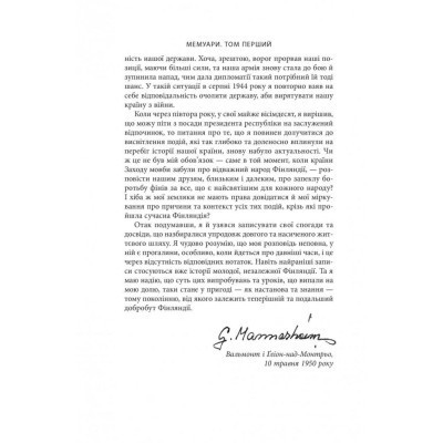 Книга Карл Ґустав Маннергейм. Мемуари. Том 1 Астролябія (9786176642527) Винница - изображение 7