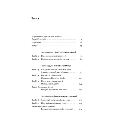 Книга Еволюція сучасної ідентичності - Карл Трумен Наш Формат (9786178441807) Вінниця - фото 3