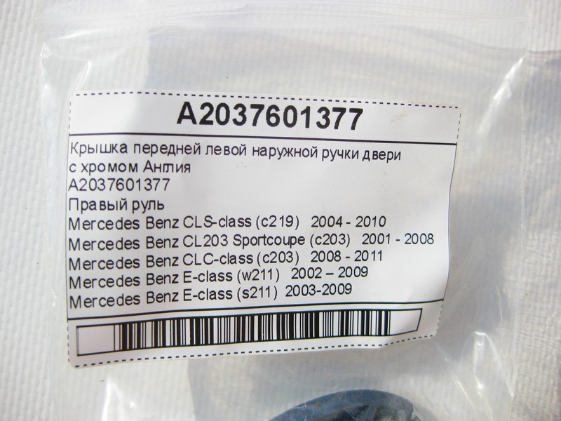 Mercedes-Benz  A2037601377 Кришка передньої лівої зовнішньої ручки дверей з хромом Англія C-Class W203 CLC Sportcoupe C203 E-Class W211 CLS C219 Одесса - изображение 7