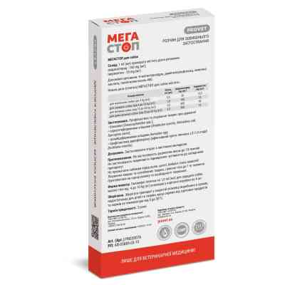 Капли для животных ProVET МегаСтоп Для собак от 4 до 10 кг От внешних и внутренних паразитов 4 пипетки х 1.0 мл (4823082409853) Винница