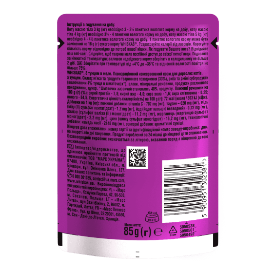 Вологий корм Whiskas (Віскас) з тунцем у желе для дорослих котів 85 г Вінниця