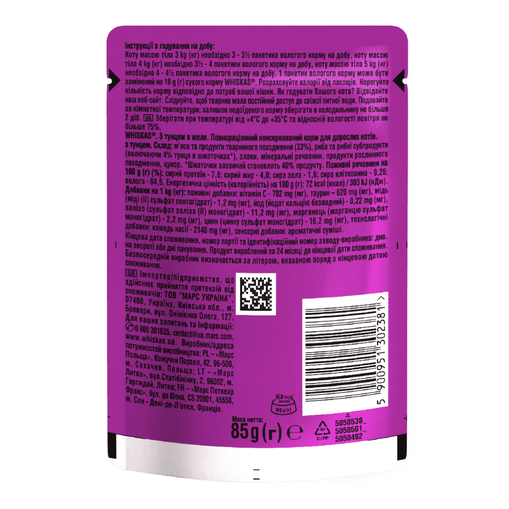 Вологий корм Whiskas (Віскас) з тунцем у желе для дорослих котів 85 г Вінниця - фото 2