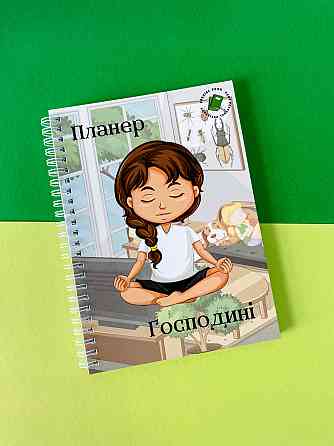 Планер (блокнот) господині А5 Дніпро
