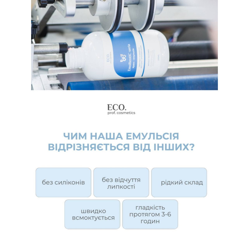 Крем-емульсія для тіла для сухої та атопічної шкіри Emollientic Eco.prof.cosmetics 200 мл Київ - фото 2