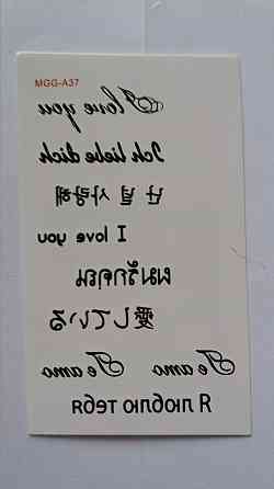 Тимчасове тату 10*6см Київ