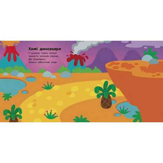 Альбом з наліпками "Динозаври. Травоїдні. Хижі. У повітрі. У морі" 1388002 Вінниця