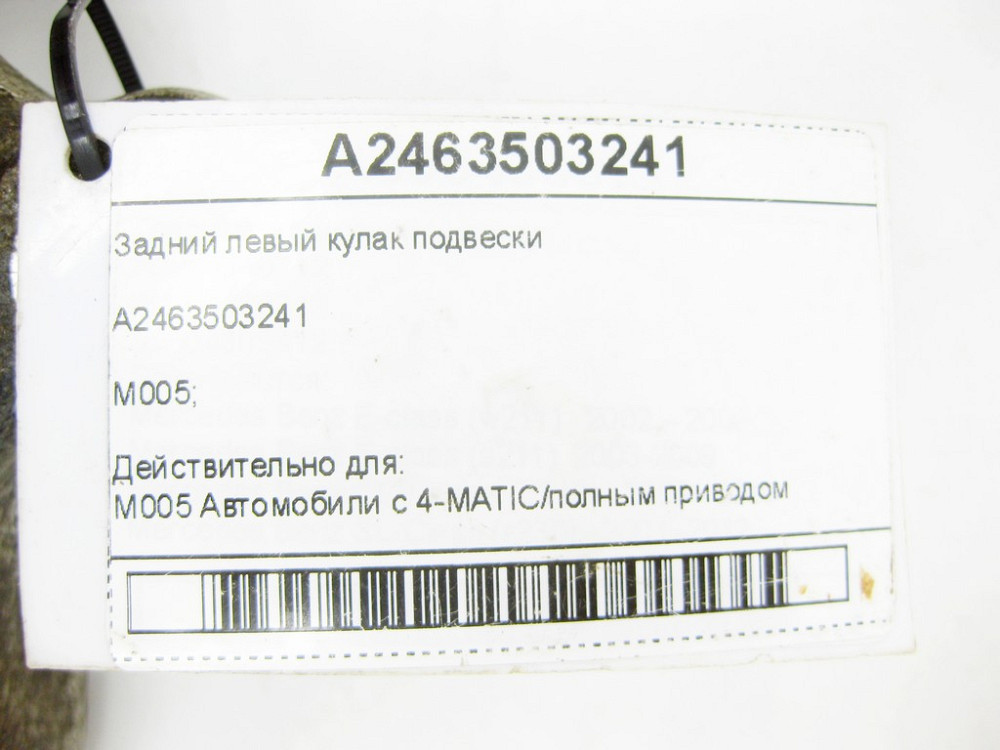 Mercedes-Benz  A2463503241 Задній лівий кулак підвіски CLA Shooting Brake X117 CLA C117 GLA X156 A-class W176 B-class W246 Одесса - изображение 7