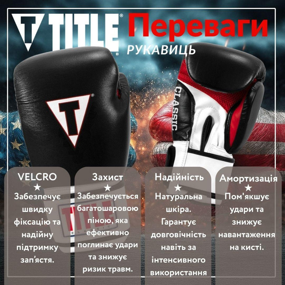 Боксерські рукавиці TITLE Classic Leather 2.0 Black/White/Red S 10 oz (бинти 4м. в комплекті) Кам'янське - фото 3