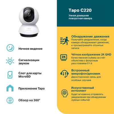 Камера відеоспостереження TP-Link TAPO C220 (TAPO-C220) Вінниця