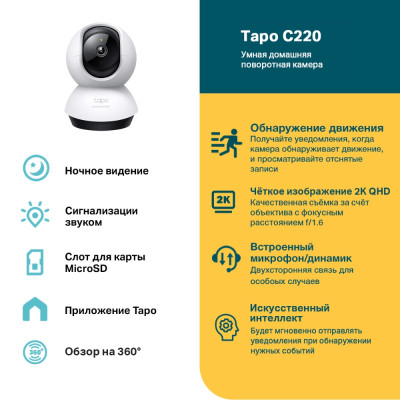 Камера відеоспостереження TP-Link TAPO C220 (TAPO-C220) Вінниця - фото 5