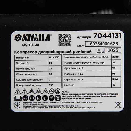 Компресор двоциліндровий ремінний (V) 2.5 кВт 396 л/хв 10бар 50 л (2 крани) SIGMA (7044131) Київ