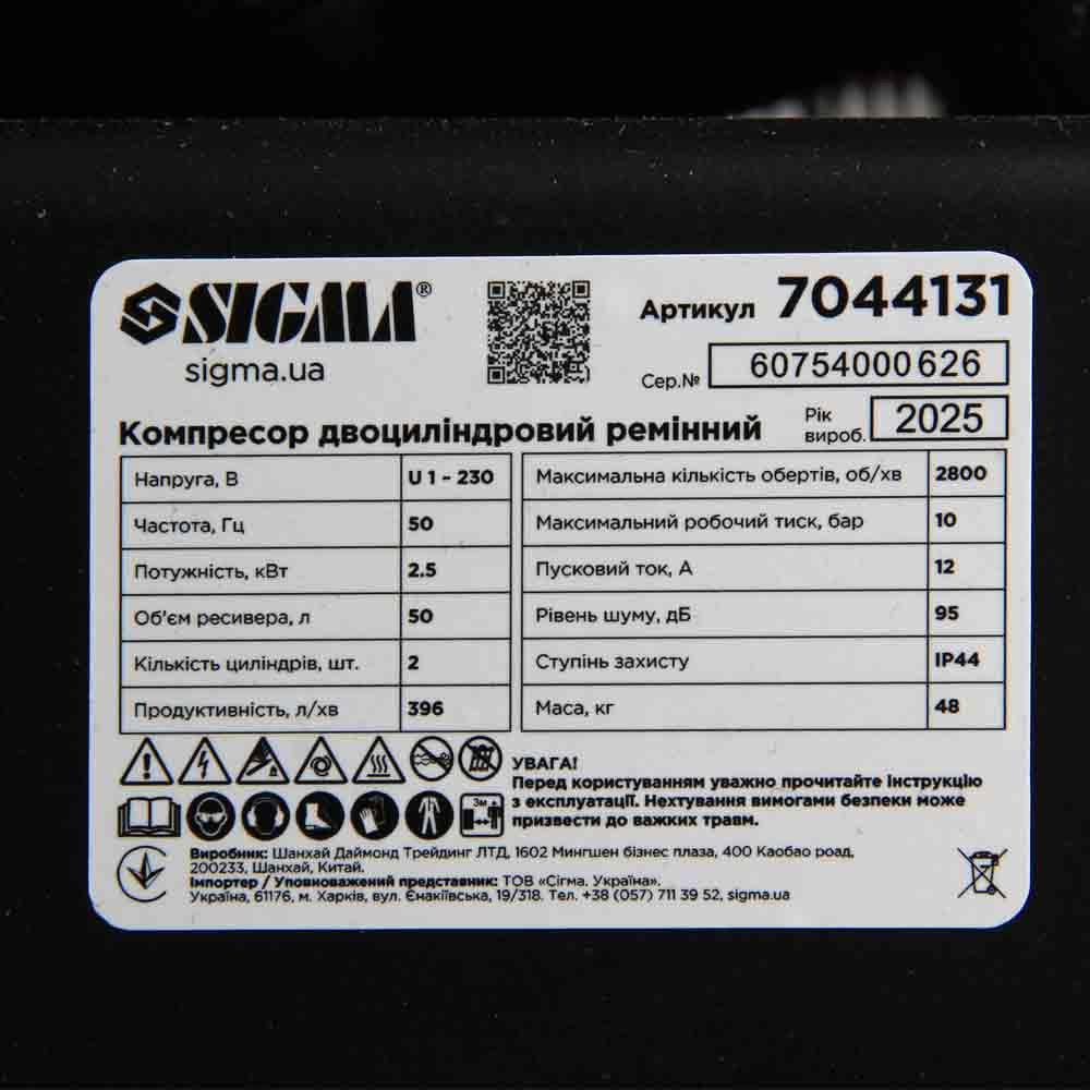 Компресор двоциліндровий ремінний (V) 2.5 кВт 396 л/хв 10бар 50 л (2 крани) SIGMA (7044131) Київ - фото 5