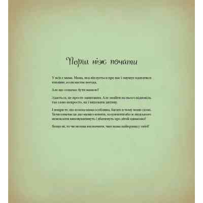 Книга Найкраща мама у світі - Себастьян Перез Vivat (9786171705692) Вінниця