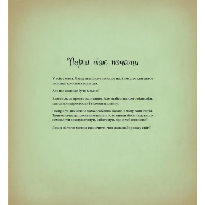 Книга Найкраща мама у світі - Себастьян Перез Vivat (9786171705692) Вінниця - фото 6