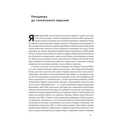 Книга Поля битв. Боротьба за захист вільного світу - Герберт Макмастер Наш Формат (9786178120146) Винница - изображение 10
