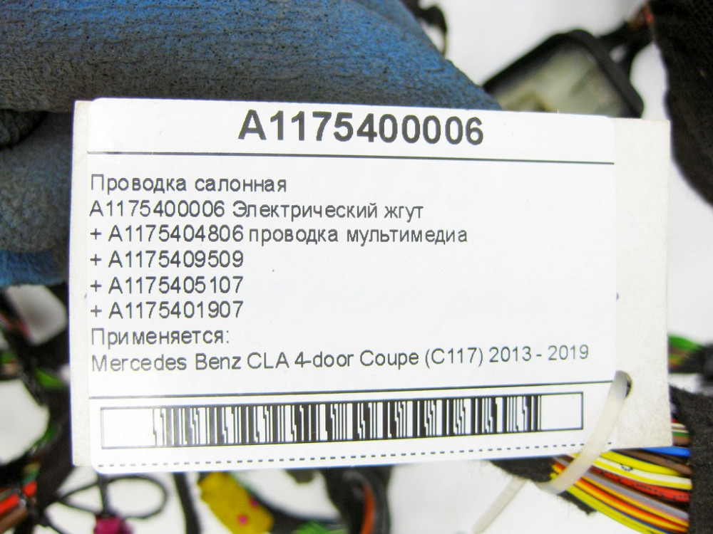 Mercedes-Benz  A1175400006 Проведення салонне + A1175404806 проводка мультимедіа CLA C117 Одеса - фото 6