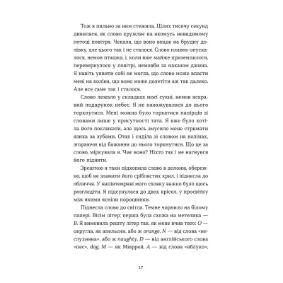 Книга Словник загублених слів - Піп Вільямс Видавництво Старого Лева (9789664482193) Винница - изображение 8