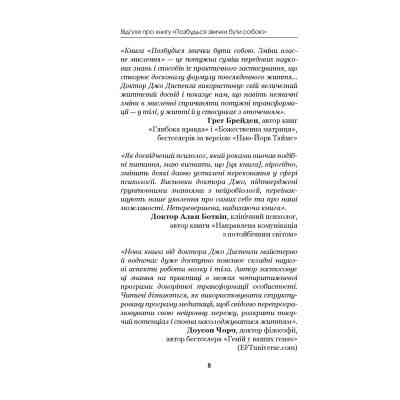 Книга Позбудься звички бути собою. Зміни власне мислення - Джо Диспенза BookChef (9786175480939) Винница