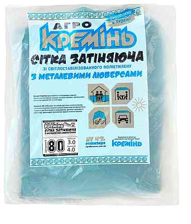 Сітка затіняюча 80% 3 м*4 м посилена сітка від сонця з люверсами Дніпро