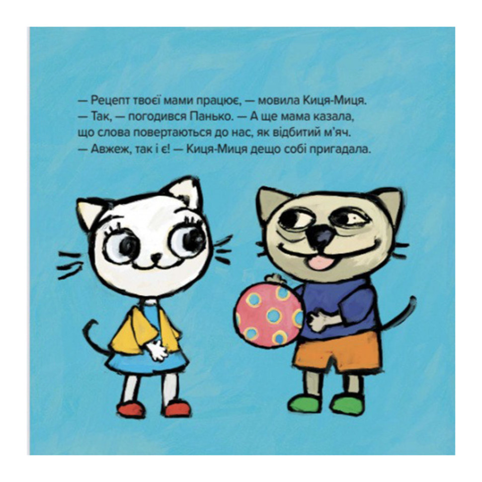 Детская книжка Киса-Миса говорит: 