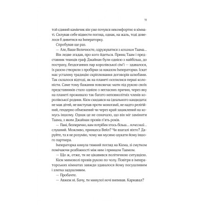 Книга Зимова орбіта - Еверіна Максвелл Vivat (9786171708778) Вінниця - фото 11