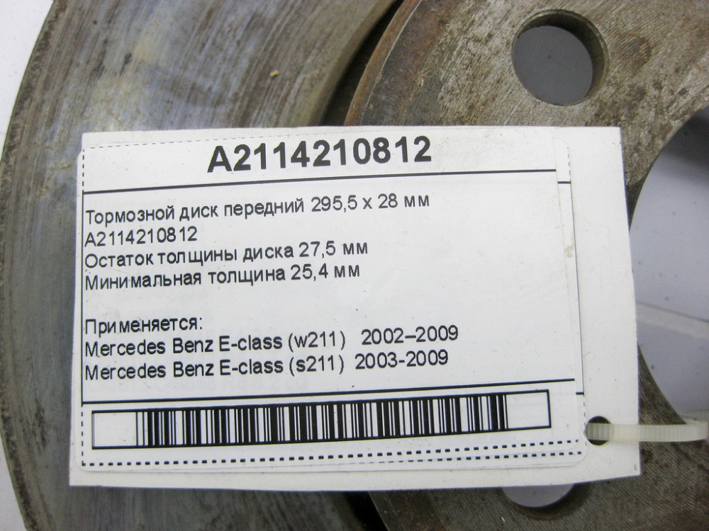 Mercedes-Benz  A2114210812 Гальмівний диск передній 295,5 х 28 мм E-Class W211 Одесса - изображение 7