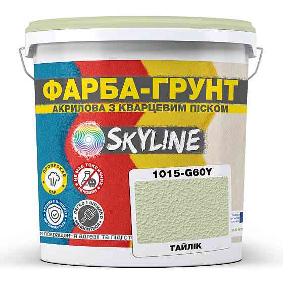 Цветная Краска - Грунт акриловая с кварцевым песком SkyLine 1015-G60Y Тайлик 4,2 кг Харьков