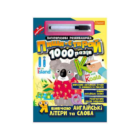 Багаторазовий зошит "Я вивчаю англійські літери та слова" НТ-08-03 з маркером Вінниця