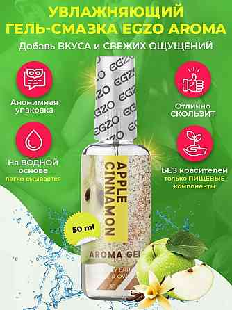 Оральний гель-лубрикант EGZO AROMA GEL - Apple Cinnamon, 50 мл Sex Aura Київ