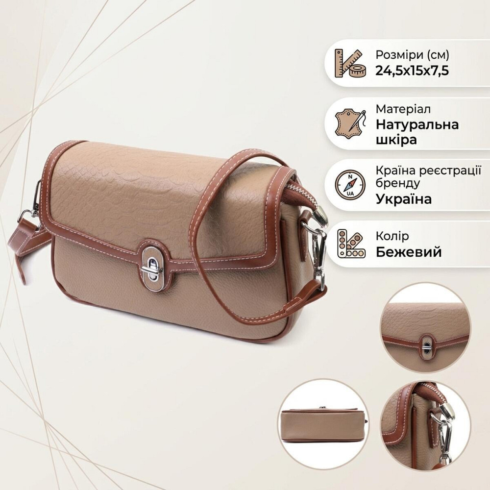 Стильна сумка жіноча з фактурним клапаном з натуральної шкіри Vintage 22620 Бежева Київ - фото 13