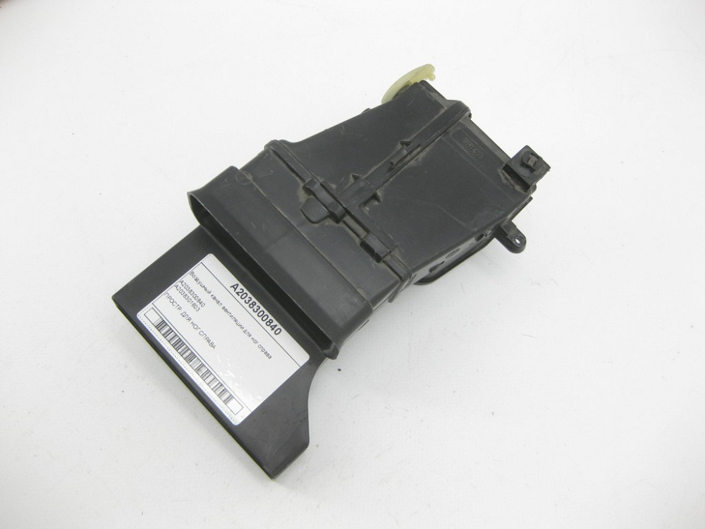 Mercedes-Benz  A2038300840 Повітряний канал вентиляції для ніг праворуч C-Class W203 G-Class W463 C-class W203 G-class W463 C-class S203 CL203 Sportco Одесса - изображение 3