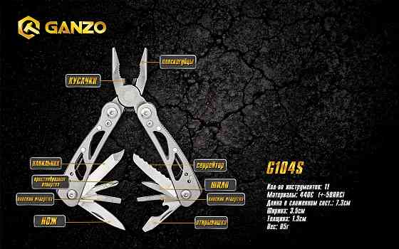 Мультитул Multi Tool Ganzo G104 S Киев