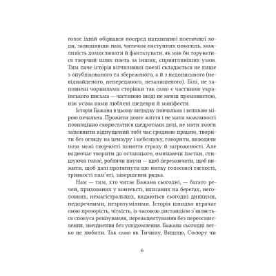 Книга Микола Бажан. Вибрані вірші Vivat (9786171706941) Вінниця