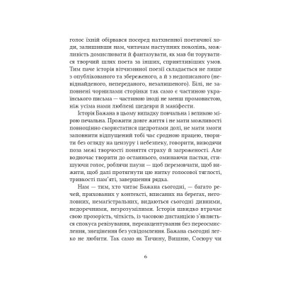 Книга Микола Бажан. Вибрані вірші Vivat (9786171706941) Вінниця - фото 4