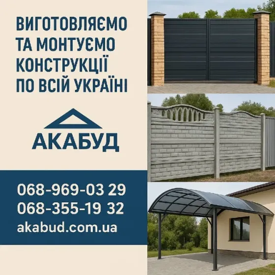 Металлоконструкции МАФов. Навес, ворота, забора Кривой Рог