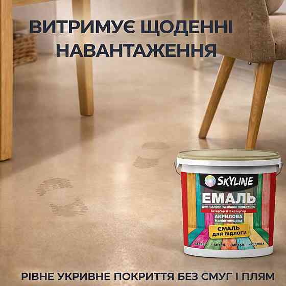 Емаль для підлоги SkyLine Бежева RAL 1001 зносостійка акрилова фарба для дерева, бетону та металу, без запаху, 5 л Харків