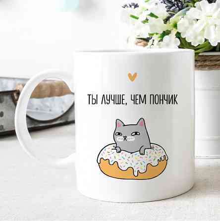 Кружка Ти краще ніж пончик Вінниця