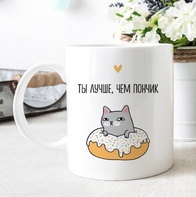 Кружка Ти краще ніж пончик Вінниця - фото 1