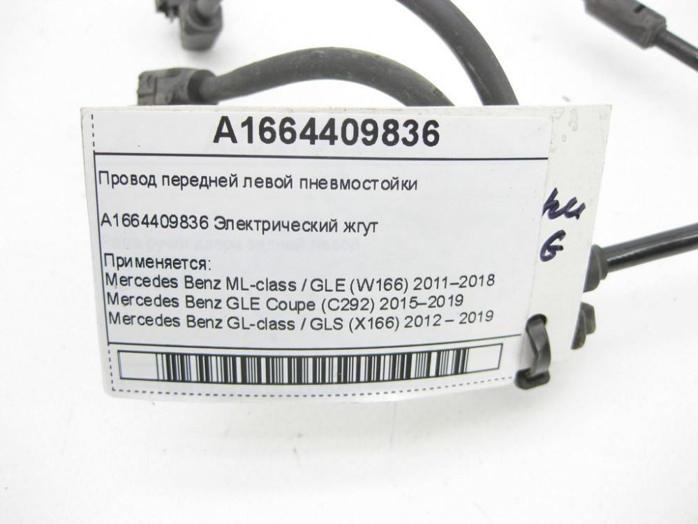Mercedes-Benz  A1664409836 Провід передньої лівої пневмостійки ML/GLE W166 GLE Coupe C292 GL/GLS X166 Одеса - фото 5