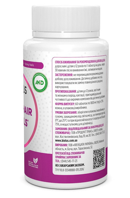 Витамины для волос, кожи и ногтей (Skin, Nails, Hair), Biotus, 30 таблеток Київ - фото 3