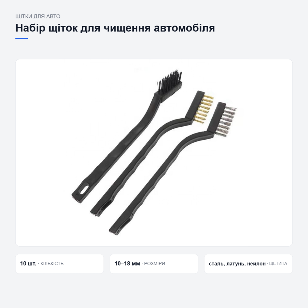 Набор щеток для чистки автомобиля Киев - изображение 20