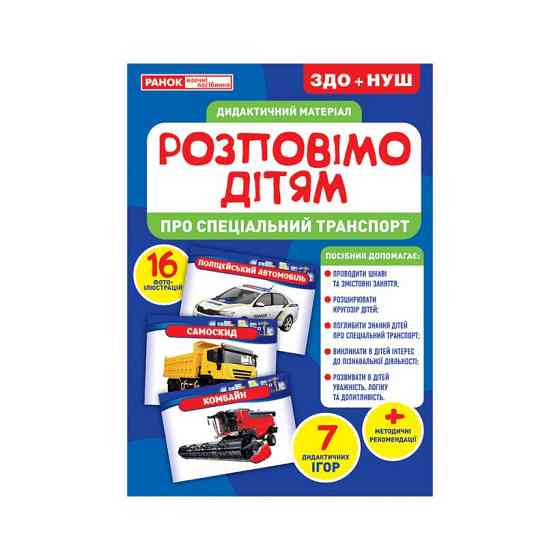 Дидактический материал Расскажем детям 