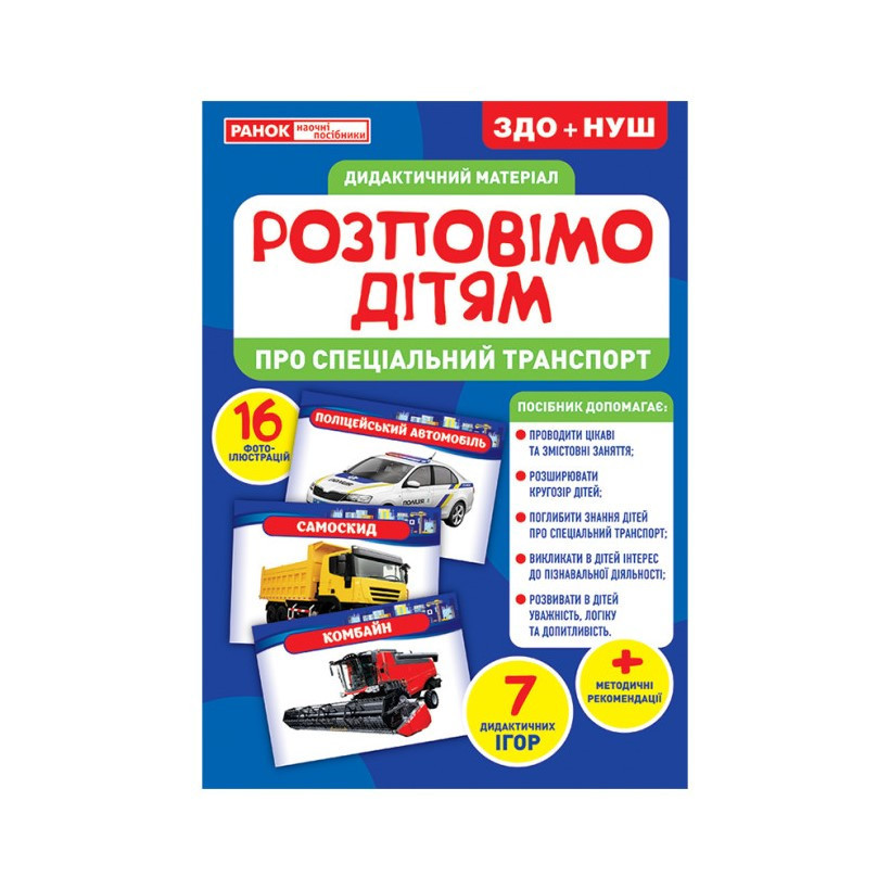 Дидактический материал Расскажем детям 