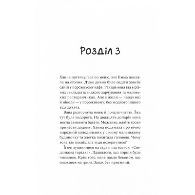 Книга Новий відвідувач кафе на краю світу - Джон Стрелекі Vivat (9786171706514) Винница - изображение 7