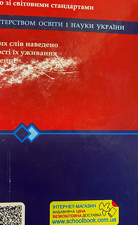 Книга. СУЧАСНИЙ АНГЛО-УКРАЇНСЬКИЙ, УКРАЇНСЬКО-АНГЛІЙСЬКИЙ СЛОВНИК (200 000 СЛІВ). В. Мюллер, М. Зуб, Київ - фото 4