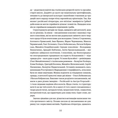 Книга Таємна пригода... Антологія української еротичної прози межі ХІХ-ХХ ст. Yakaboo Publishing (9786178107789) Винница - изображение 9