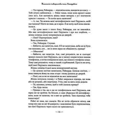 Книга Таємниче товариство пана Бенедикта - Трентон Лі Стюарт А-ба-ба-га-ла-ма-га (9786175852323) Вінниця